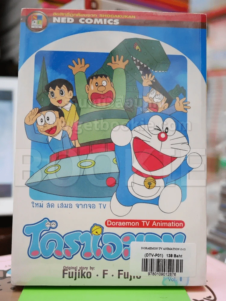 โดราเอมอน Doraemon TV Animation เล่ม 1-2 (มือหนึ่ง) รูปที่ 1