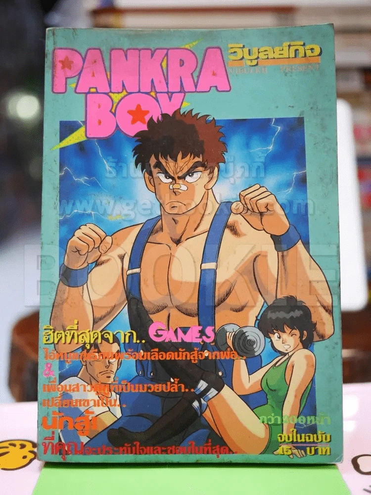 Pankra Boy รูปที่ 1