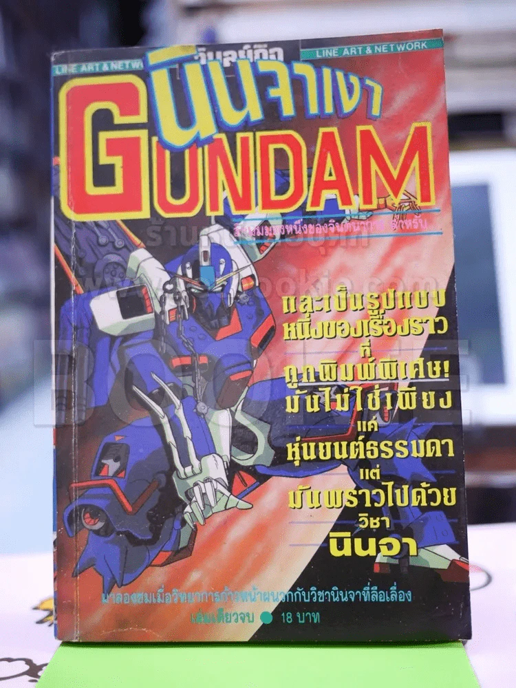 นินจาเงา Gundam รูปที่ 1