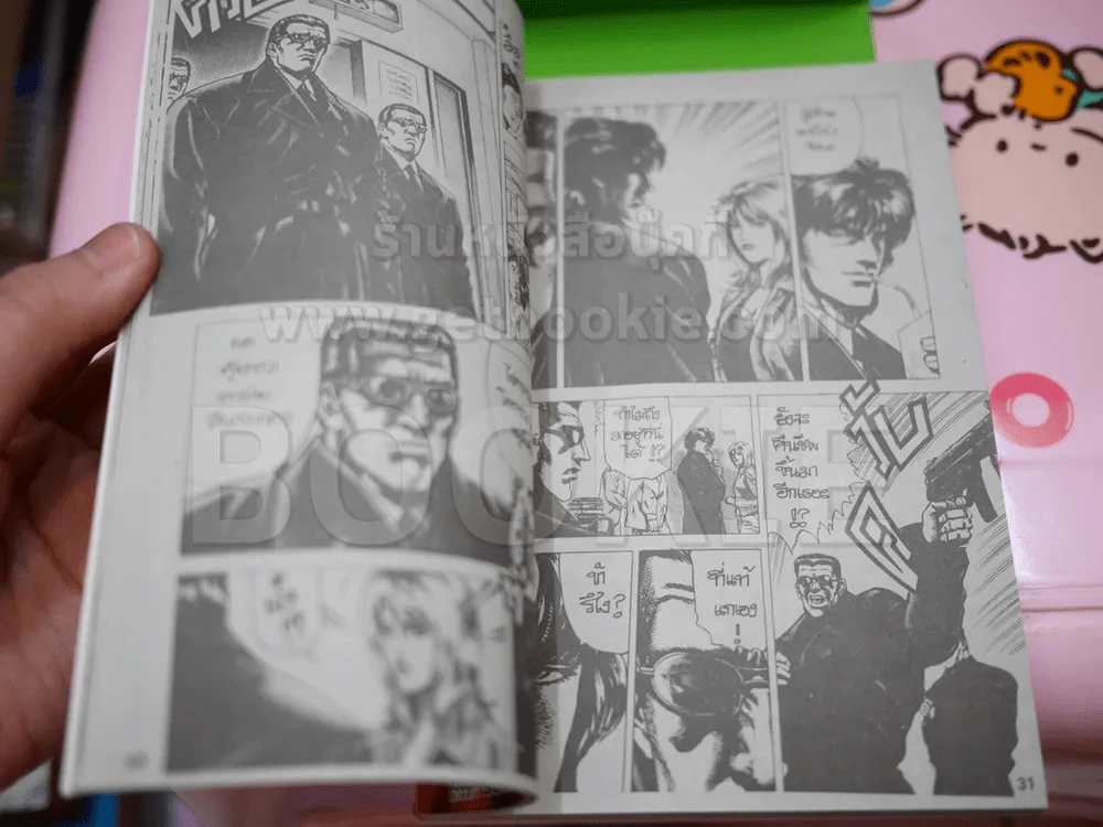 ดาบผ่ามิติ Aterui The Second - ฮาร่า เท็ทสึโอะ (ผู้เขียนฤทธิ์หมัดดาวเหนือ) รูปที่ 5