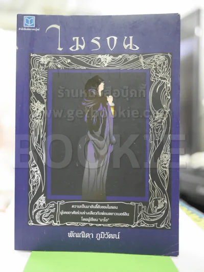 ไมรอน รูปที่ 1