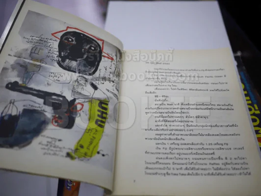 gu 123 - โน๊ต อุดม แต้พานิช รูปที่ 5