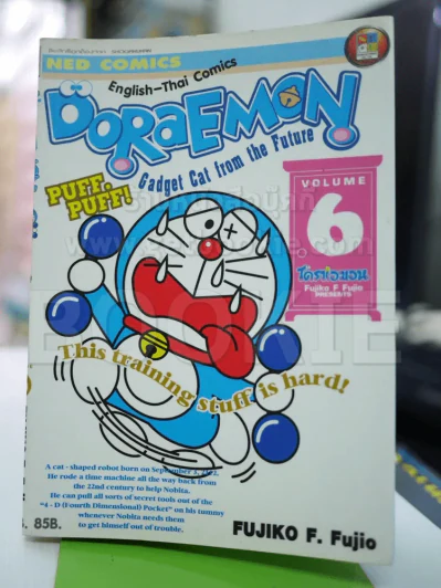 Doraemon โดราเอมอน English-Thai เล่ม 6 รูปที่ 1
