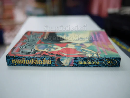 หุ่นเชิดปลิดชีพ (Junji Ito และนักเขียนท่านอื่นๆอีก) รูปที่ 2