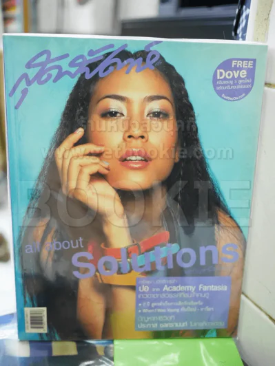 สุดสัปดาห์ No.518 Sep 2004 รูปที่ 1
