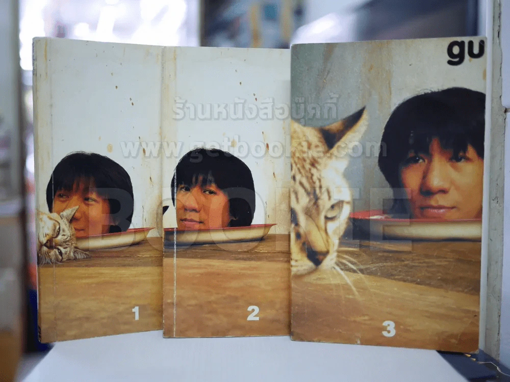 gu เล่ม 1-3 โน๊ต อุดม แต้พานิช (สภาพบวมน้ำ) รูปที่ 1