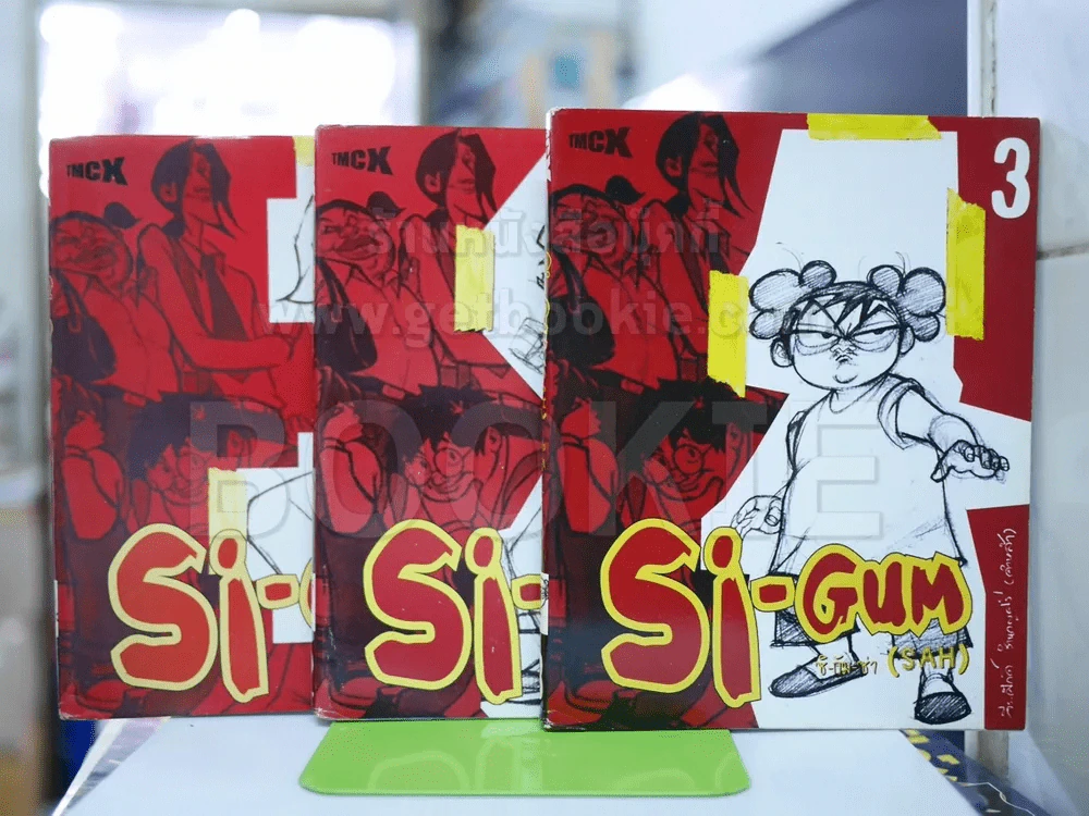 Si-Gum ซิ-กัม-ซ่า (SAH) เล่ม 1-3 รูปที่ 1