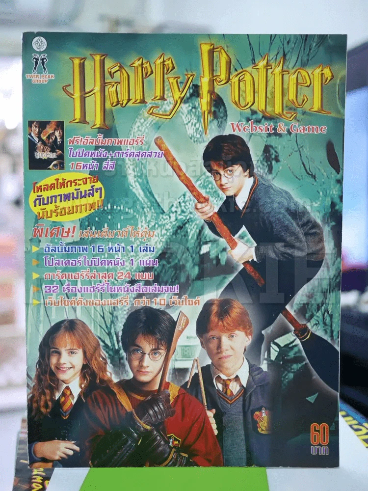 Harry Potter Websit & Game รูปที่ 1