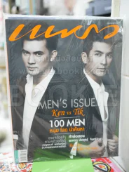 แพรว ฉบับที่ 798 พ.ย.2555 เคน+ติ๊ก รูปที่ 1