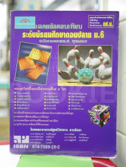เฉลยข้อสอบเทียบระดับมัธยมศึกษาตอนปลาย ม.6 ฉบับรวมหลายพ.ศ.ทุกแผนก รูปที่ 1