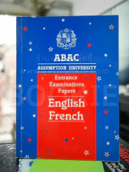 Entrance Examination Papers English French - Abac รูปที่ 1