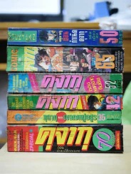 คุจากุ เล่มเดียวจบ 6 เล่ม รูปที่ 2