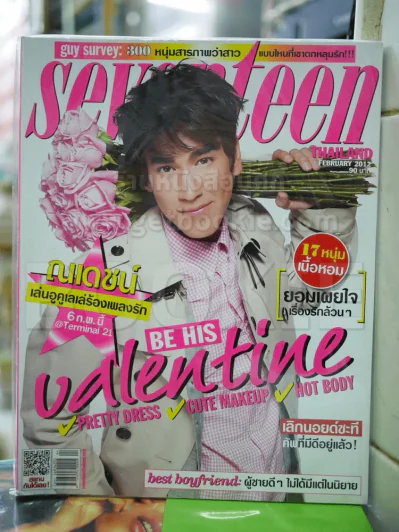Seventeen No.111 Feb 2012 ณเดช รูปที่ 1