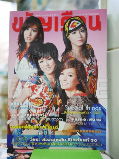 ขวัญเรือน 884 ก.ย.2551 รูปที่ 1