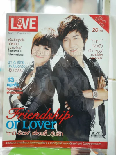 LIVE No.41 ก.พ.2553 ซานิ+อ๊อฟ รูปที่ 1