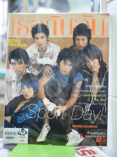 เธอกับฉัน ฉบับที่ 551 พ.ย.2549 AF3 รูปที่ 1
