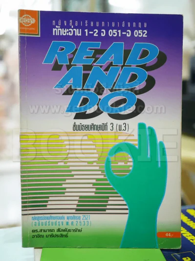 หนังสือเรียนภาษาอังกฤษ Read And Do ม.3 รูปที่ 1