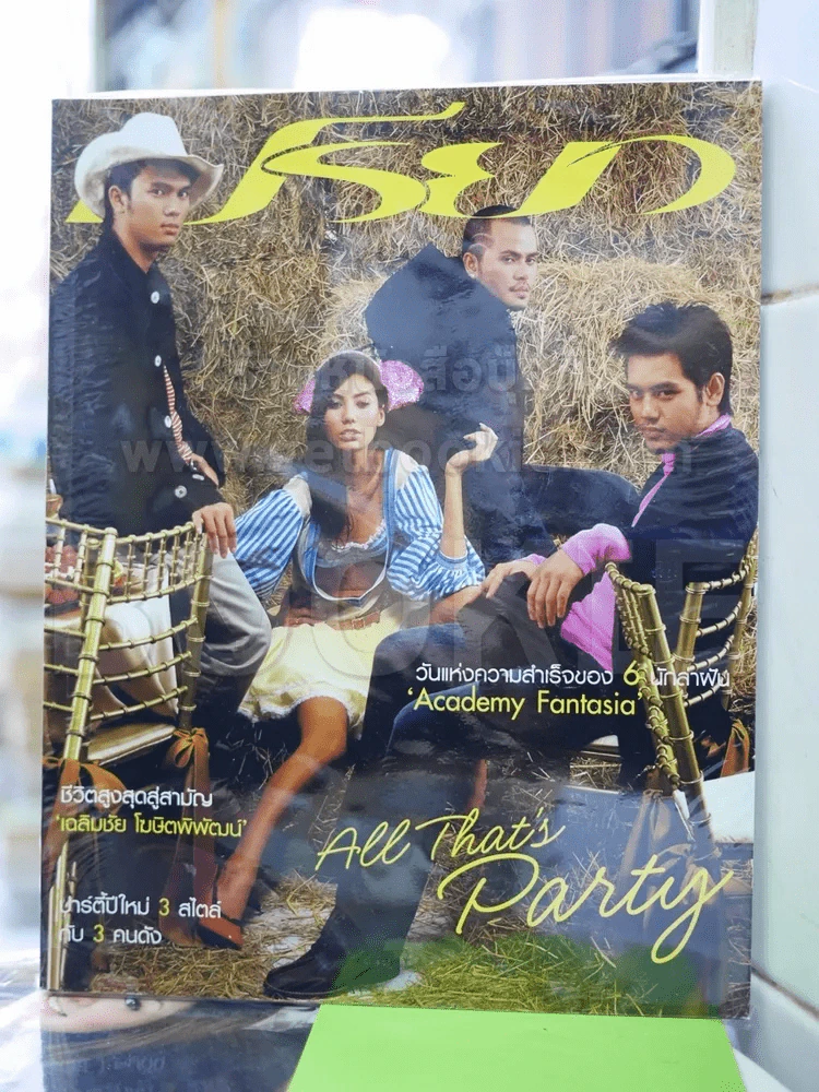 เปรียว 539 ธ.ค.2547 AF+สัมภาษณ์อ.เฉลิมชัย รูปที่ 1