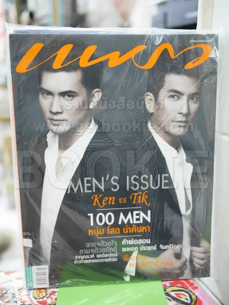 แพรว ฉบับที่ 798 พ.ย.2555 เคน+ติ๊ก รูปที่ 1