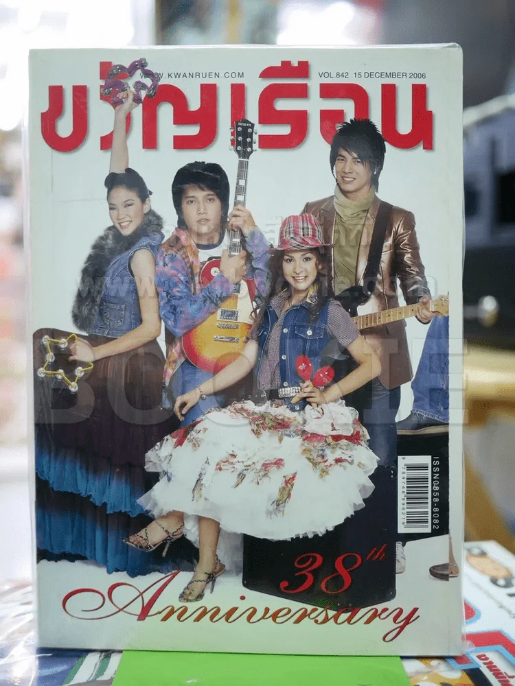 ขวัญเรือน Vol.842 Dec 2006 รูปที่ 1
