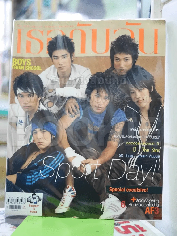 เธอกับฉัน ฉบับที่ 551 พ.ย.2549 AF3 รูปที่ 1