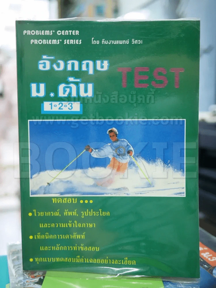 อังกฤษม.ต้น TEST รูปที่ 1