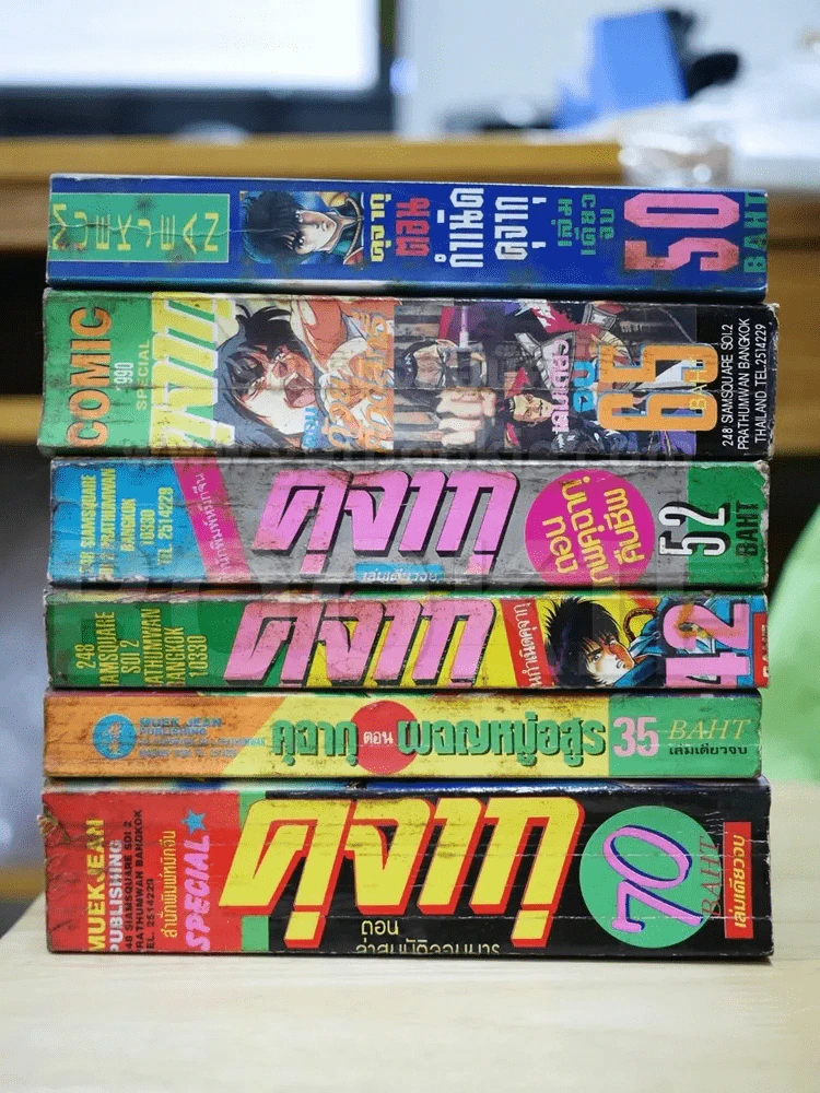คุจากุ เล่มเดียวจบ 6 เล่ม รูปที่ 2
