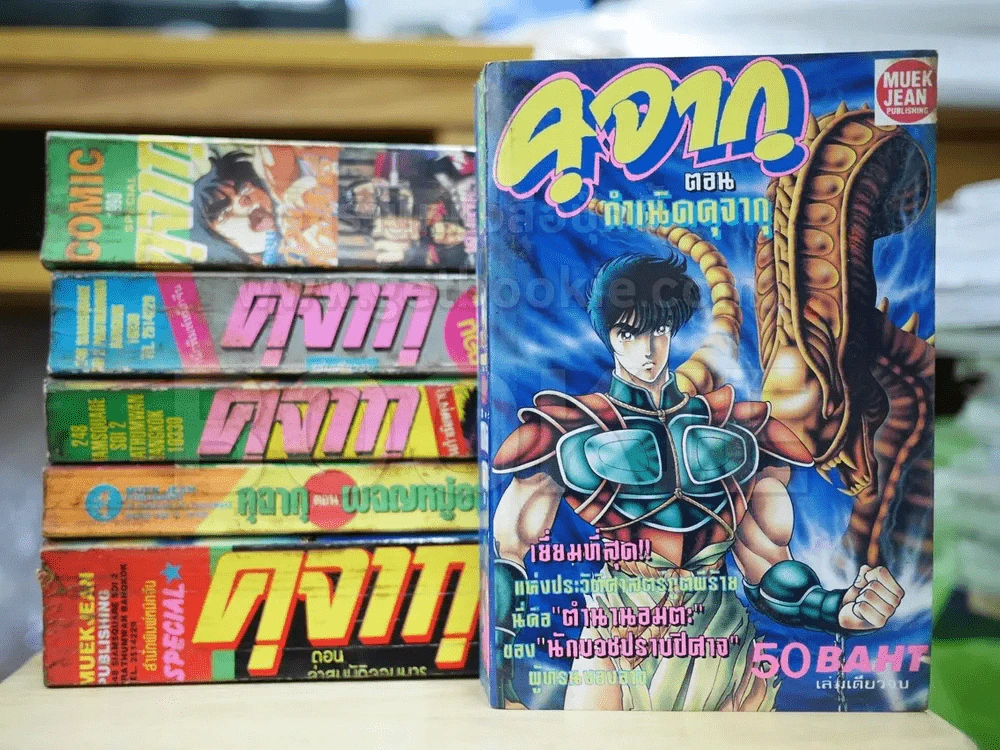 คุจากุ เล่มเดียวจบ 6 เล่ม รูปที่ 1