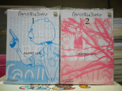 โลกแสนวิเศษ 2 เล่มจบ (มือหนึ่ง) รูปที่ 1
