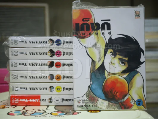 เก็งกิยอดนักสู้ เล่ม 1-7 (มือหนึ่ง) รูปที่ 1