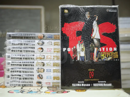 PS ราโชมอน โรงพักใจนักเลง 9 เล่มจบ (มือหนึ่ง) รูปที่ 1