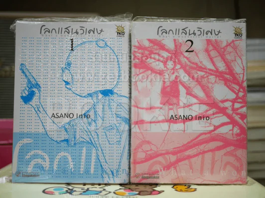 โลกแสนวิเศษ 2 เล่มจบ (มือหนึ่ง) รูปที่ 1