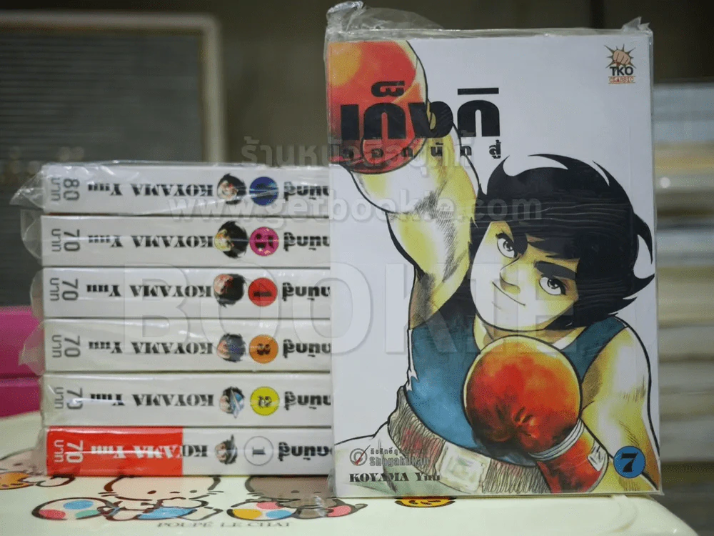 เก็งกิยอดนักสู้ เล่ม 1-7 (มือหนึ่ง) รูปที่ 1