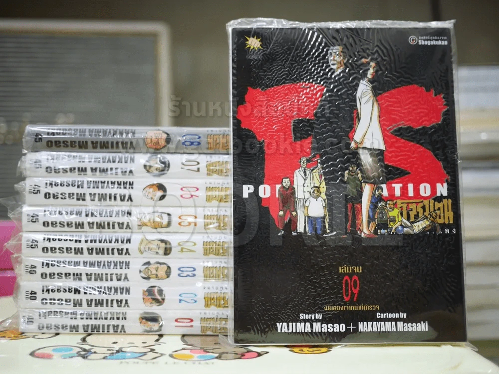 PS ราโชมอน โรงพักใจนักเลง 9 เล่มจบ (มือหนึ่ง) รูปที่ 1