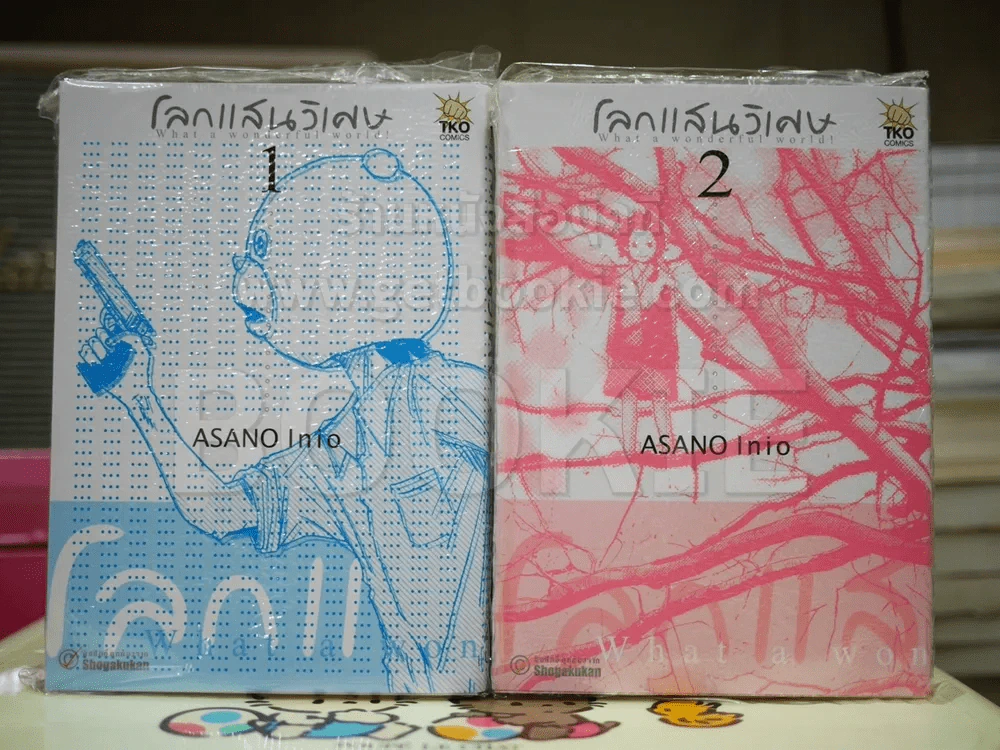 โลกแสนวิเศษ 2 เล่มจบ (มือหนึ่ง) รูปที่ 1