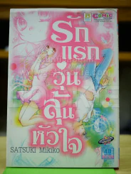 รักแรกวุ่นลุ้นหัวใจ รูปที่ 1