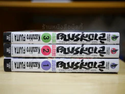 ล่าอสูรกาย ฉบับสมบูรณ์ เล่ม 1-3 รูปที่ 2