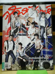 สุดสัปดาห์ No.697 Feb 2012 คนหล่อขอทำดี 5 รูปที่ 1