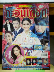 รอยฝันตะวันเดือด รูปที่ 1