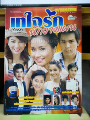 เทใจรักนักวางแผน รูปที่ 1