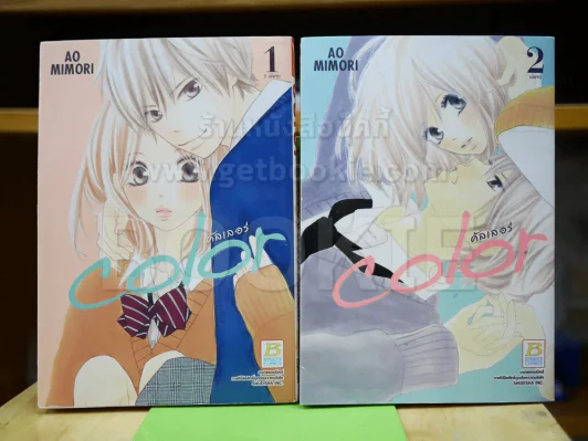 Color คัลเลอร์ 2 เล่มจบ รูปที่ 1