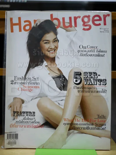 Hamburger 97 ส.ค.2549 ลูกเกด เมทินี รูปที่ 1