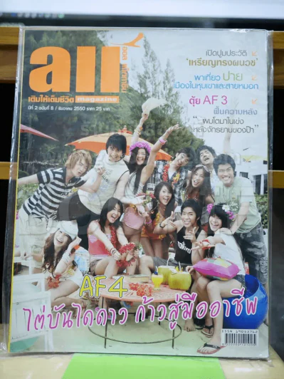 All Magazine ปีที่ 2 ฉบับที่ 8 ธ.ค.2550 AF4 รูปที่ 1