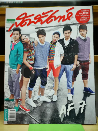 สุดสัปดาห์ No.668 Dec 2010 AF7 รูปที่ 1