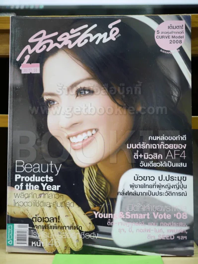 สุดสัปดาห์ No.621 Dec 2008 แอฟ รูปที่ 1