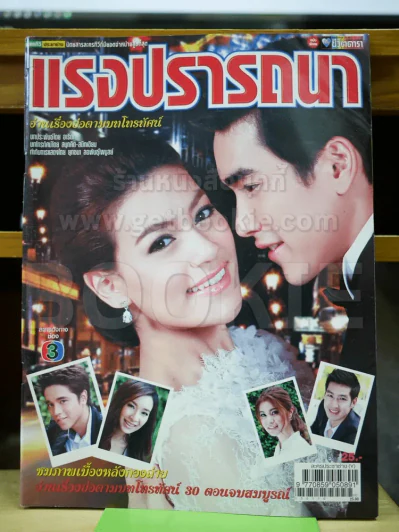 แรงปรารถนา รูปที่ 1