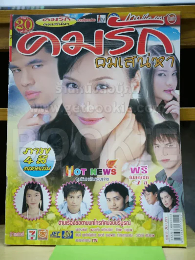 คมรักคมเสน่หา รูปที่ 1
