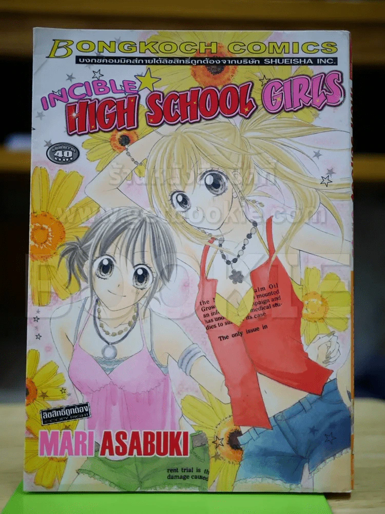 Incible High School Girls รูปที่ 1