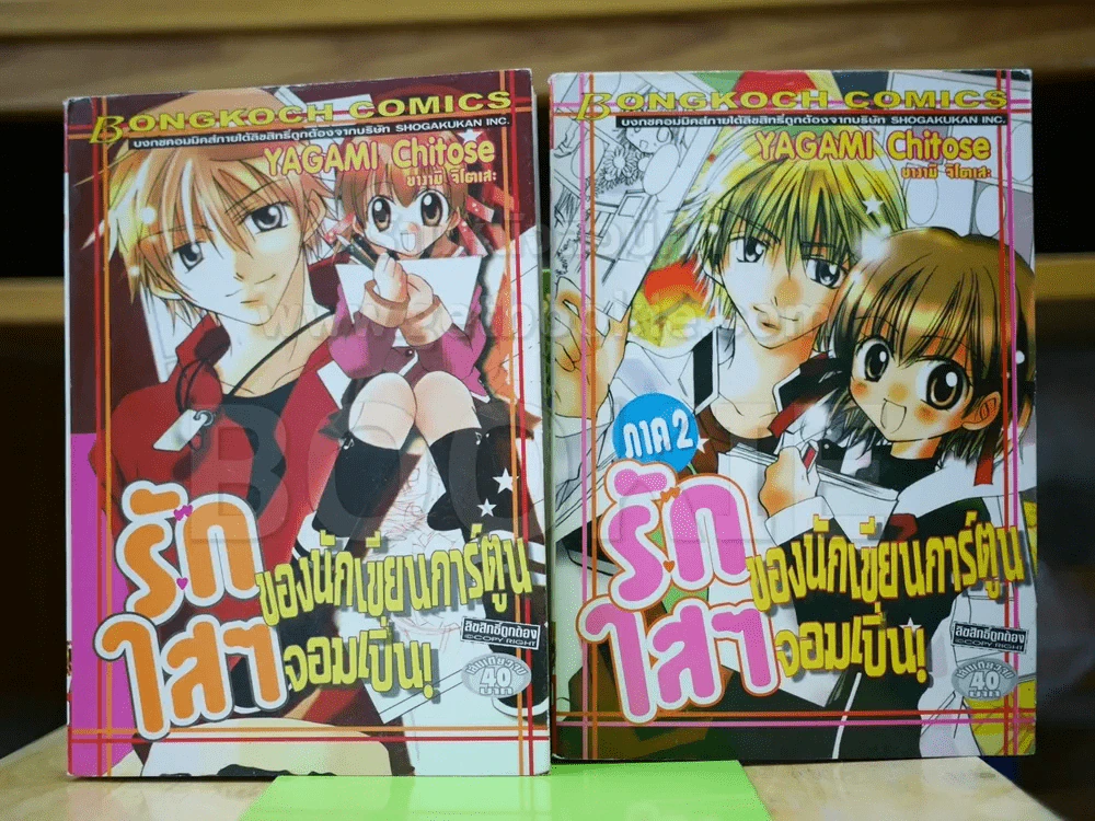 รักใสๆของนักเขียนการ์ตูนจอมเปิ่น ภาค 1-2 รูปที่ 1