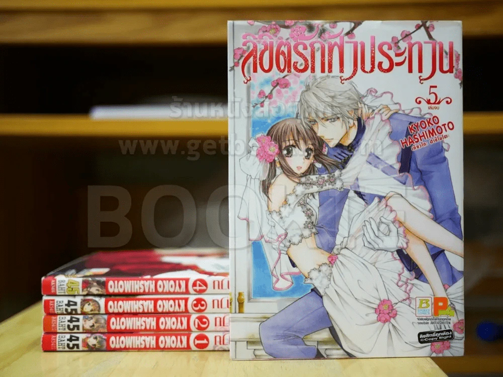 ลิขิตรักฟ้าประทาน 5 เล่มจบ รูปที่ 1